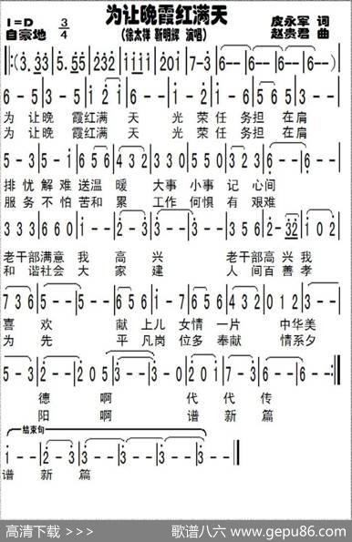 为让晚霞红满天 - 皮永军|赵贵君