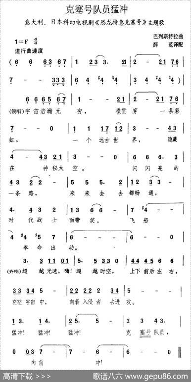 克塞号队员猛冲（意[日]）