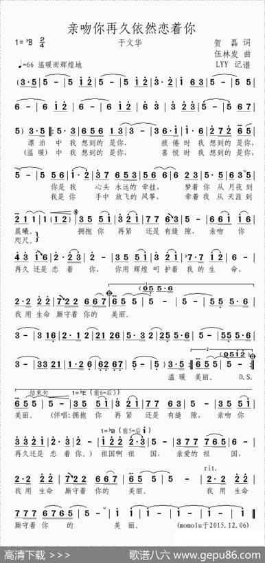 亲吻你再久依然恋着你（完整版） - 贺磊|伍林发