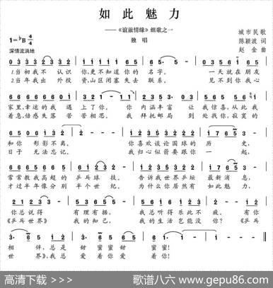 如此魅力（《谊旅情缘》组歌之一） - 陈颖波|赵金