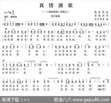 真情酒歌（《谊旅情缘》组歌之二） - 陈颖波|多吉华洛