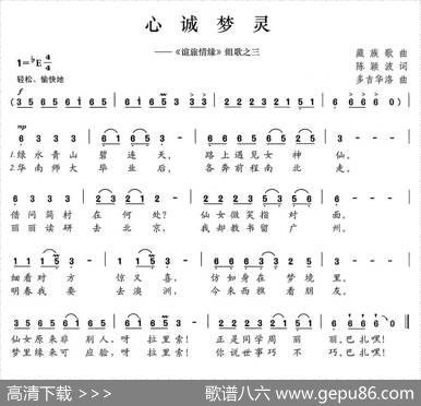 心诚梦灵（《谊旅情缘》组歌之三） - 陈颖波|多吉华洛