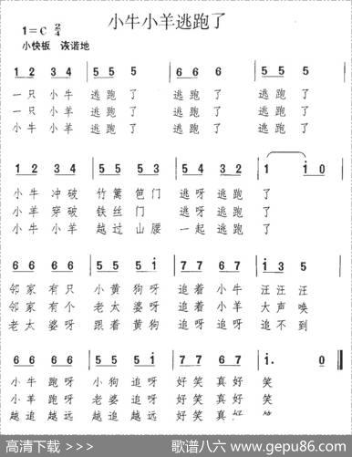 小牛小羊逃跑了