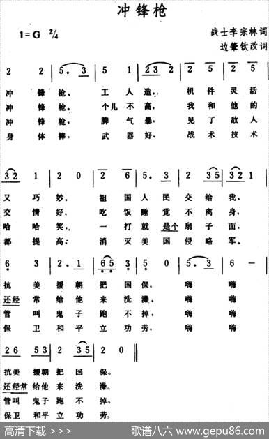 冲锋枪 - 战士李宗林词边肇钦改词|生茂