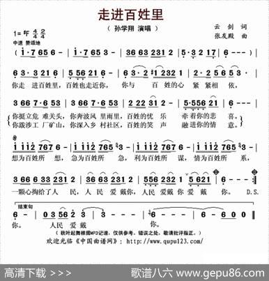 走进百姓里（云剑词张友殿曲） - 云剑|张友殿