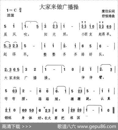大家来做广播操