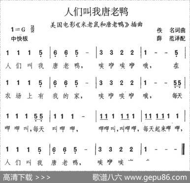 人们叫我唐老鸭