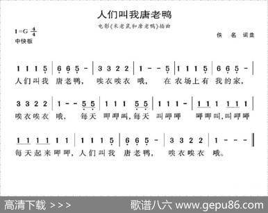 人们叫我唐老鸭
