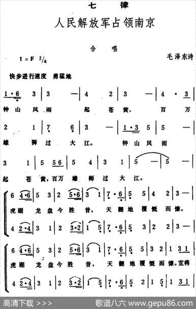 七律·人民解放军占领南京（毛泽东词生茂曲） - 毛泽东|生茂