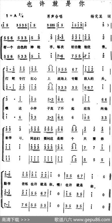 也许就是你 - 杨元其|生茂