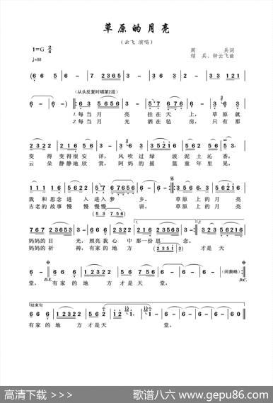 草原的月亮（周兵词绍兵、钟云飞曲） - 周兵|绍兵、钟云飞