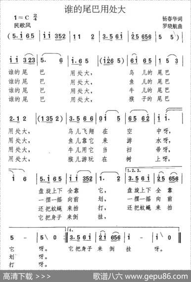谁的尾巴用处大 - 杨春华|罗晓航