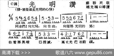 光明赞|苏联民歌、国光编口琴谱