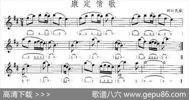 康定情歌（线简谱对照版）