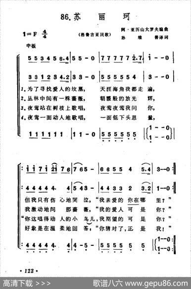 苏丽珂（格鲁吉亚民歌合唱）|阿·亚力山大罗夫编曲