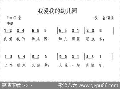 我爱我的幼儿园