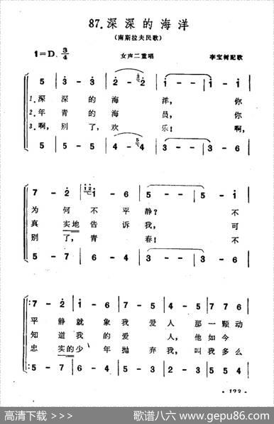 深深的海洋江（南斯拉夫民歌男女声二重唱） - 李宝树配歌