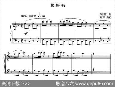 接妈妈|黄照轩曲、刘芳编配