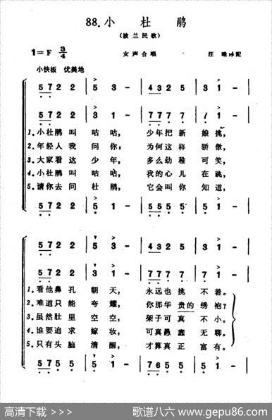 小杜鹃（波兰民歌女声合唱）