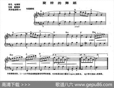 旋转的舞蹈（儿童电子琴曲）