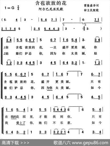 [阿尔巴尼亚]含苞欲放的花（二声部合唱） - 雷隆盛译|钟立民配歌