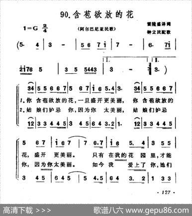 [阿尔巴尼亚]含苞欲放的花（二声部合唱） - 雷隆盛译|钟立民配歌