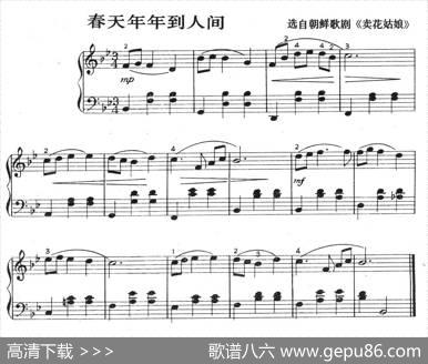 春天年年到人间（选自朝鲜歌剧《卖花姑娘》）