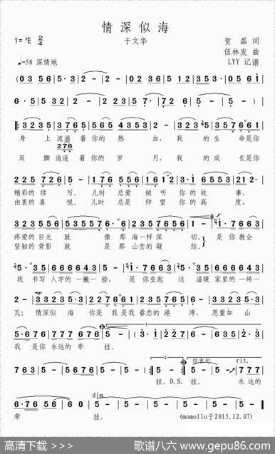 情深似海（贺磊词伍林发曲） - 贺磊|伍林发