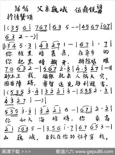 父亲巍峨 - 伍鼎锐|伍鼎锐
