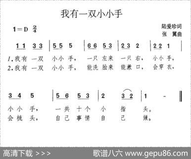 我有一双小小手 - 陆爱珍|张翼