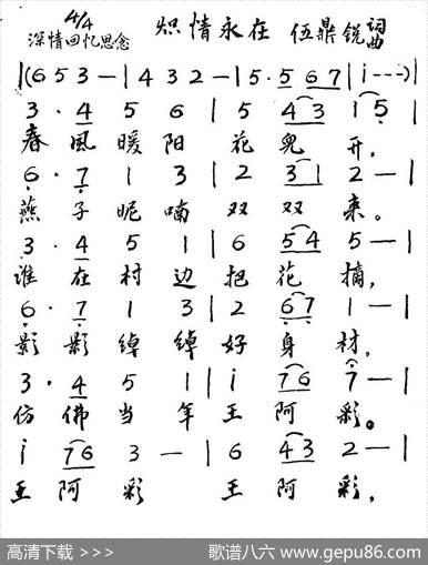 炽情永在 - 伍鼎锐|伍鼎锐