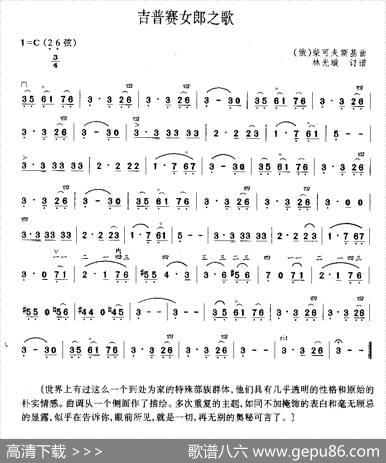 吉普赛女郎之歌|柴可夫斯基曲、林光璇订谱