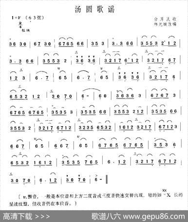 汤圆歌谣|台湾歌谣、林光璇改编