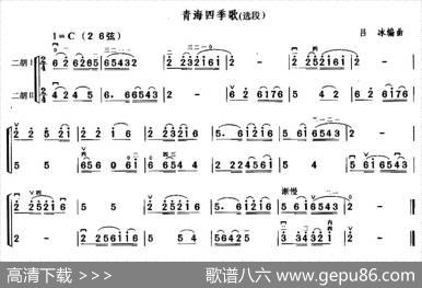 青海四季歌（选段、二重奏）|吕冰编曲