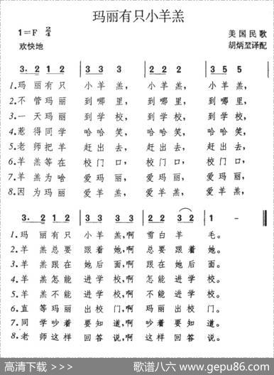 玛丽有只小羊羔（美）