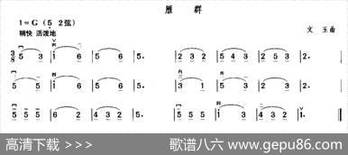雁群|文玉