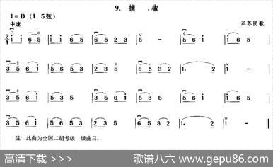 摘椒