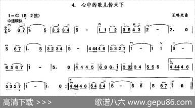 心中的歌儿传天下|王鸣光