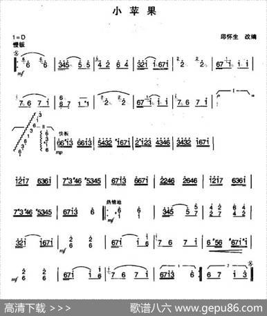 小苹果|邱怀生改编
