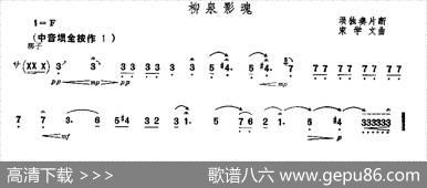 柳泉影魂（埙独奏片段）|宋学文