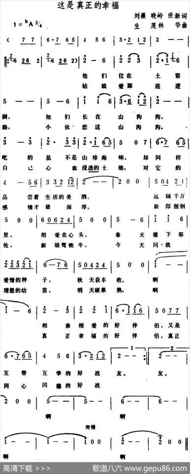 这是真正的幸福 - 刘薇、晓岭、世新|生茂、林华