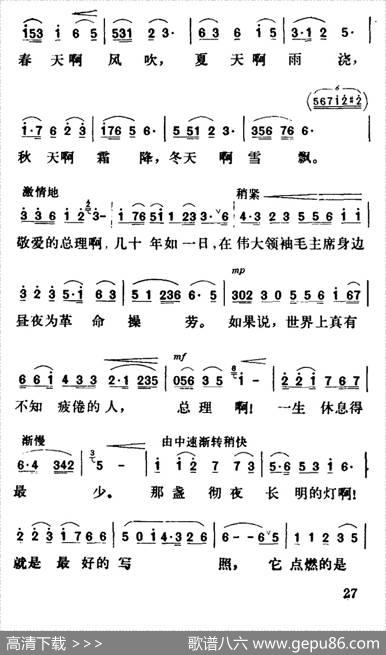 周总理窗前的灯光（石祥词蔡克翔曲） - 石祥|蔡克翔