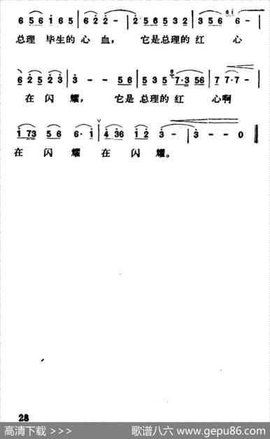 周总理窗前的灯光（石祥词蔡克翔曲） - 石祥|蔡克翔
