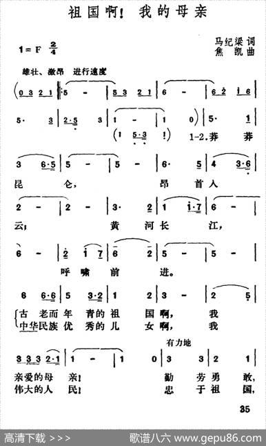 祖国啊！我的母亲 - 马纪梁|焦凯