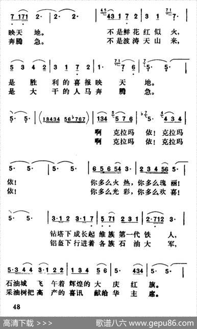 春风吹遍克拉玛依（李幼容词杜矢甲曲） - 李幼容|杜矢甲