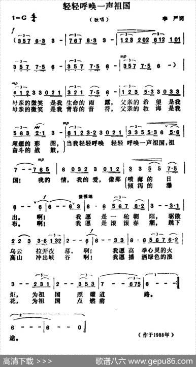 轻轻呼唤一声祖国 - 李严|胡昭俊
