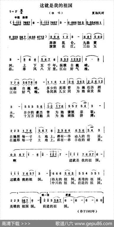 这就是我的祖国（夏劲风词胡昭俊曲） - 夏劲风|胡昭俊