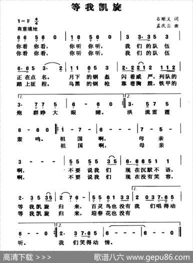 等我凯旋 - 石顺义|孟庆云