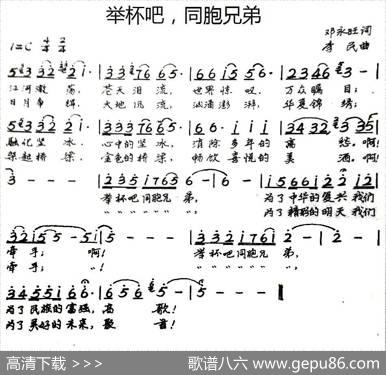 举杯吧，同胞兄弟 - 邓永旺|李民