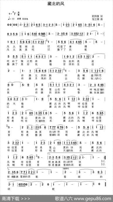 藏北的风 - 欧阳倩|张士娟